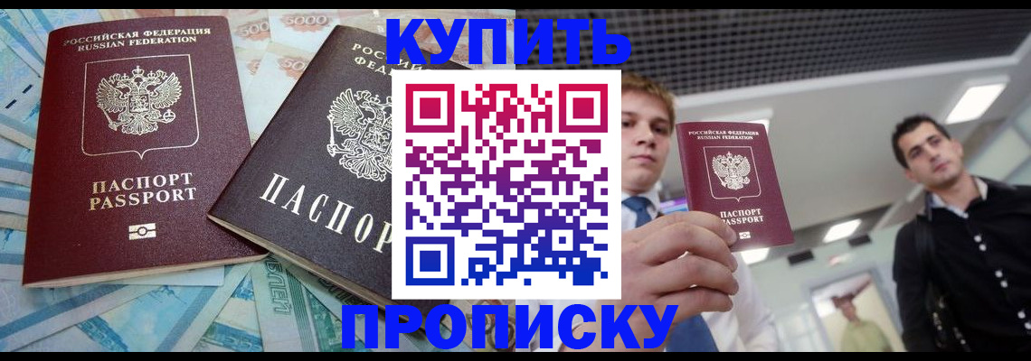 прописка законно в Богородицке